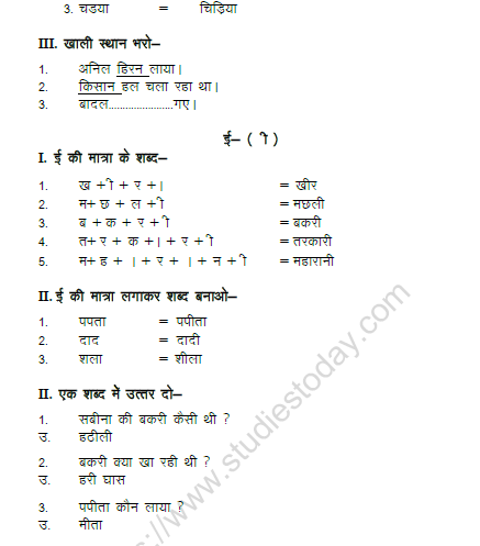 cbse class 1 hindi practice worksheet set 44 practice worksheet for hindi